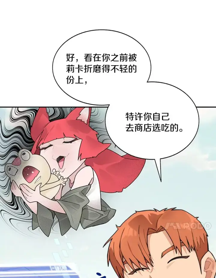 《百层塔内的钉子户》51.天价套餐图77