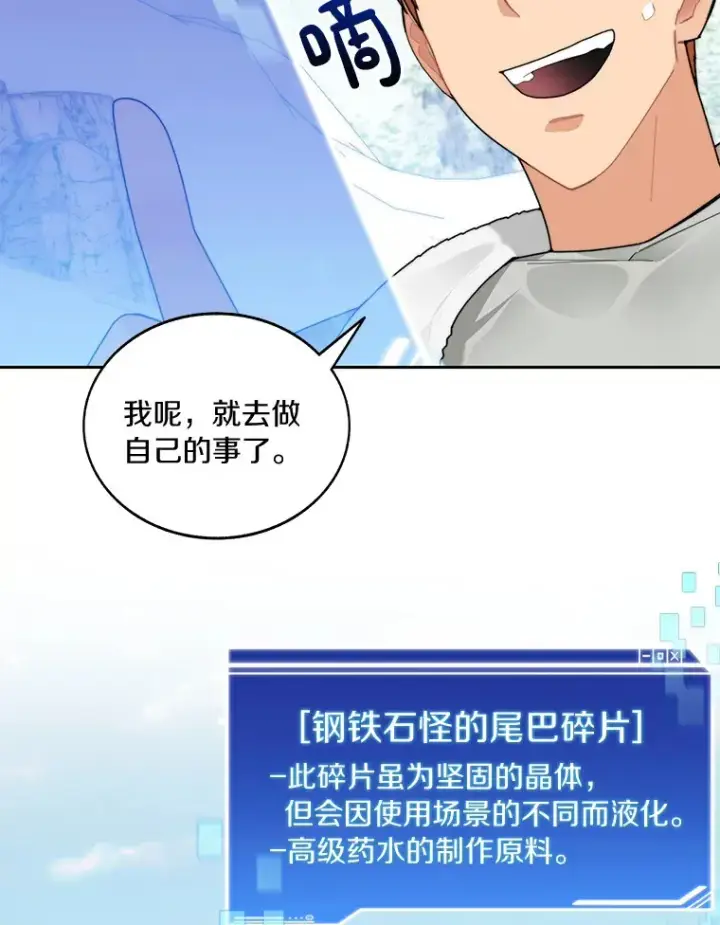 《百层塔内的钉子户》51.天价套餐图78