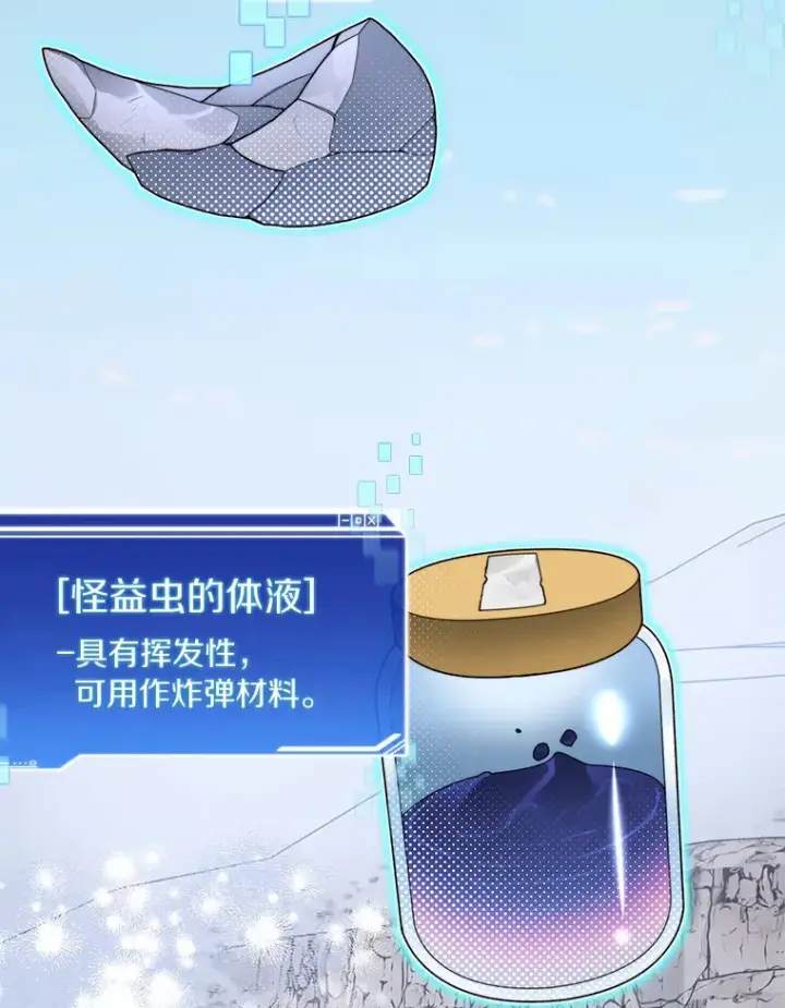 《百层塔内的钉子户》51.天价套餐图79