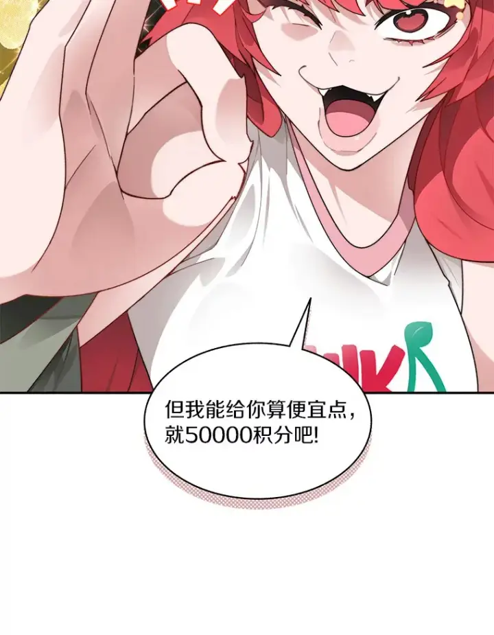 《百层塔内的钉子户》51.天价套餐图8