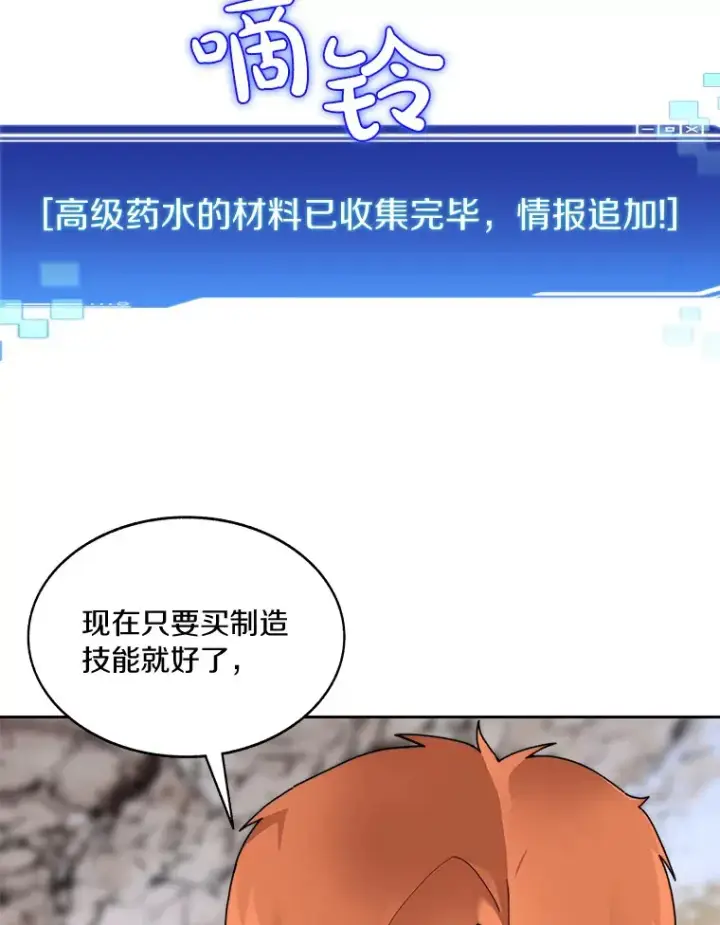 《百层塔内的钉子户》51.天价套餐图82