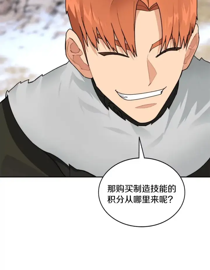 《百层塔内的钉子户》51.天价套餐图83