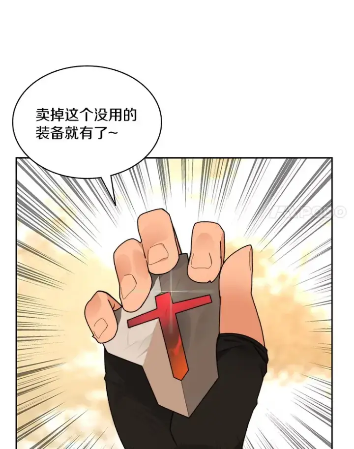 《百层塔内的钉子户》51.天价套餐图84