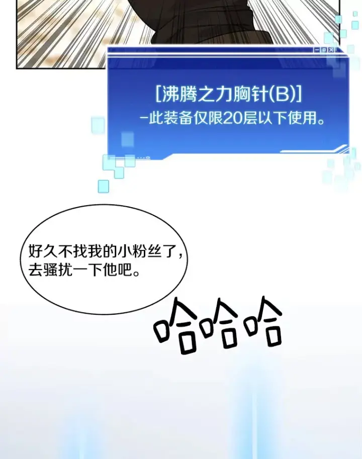 《百层塔内的钉子户》51.天价套餐图85