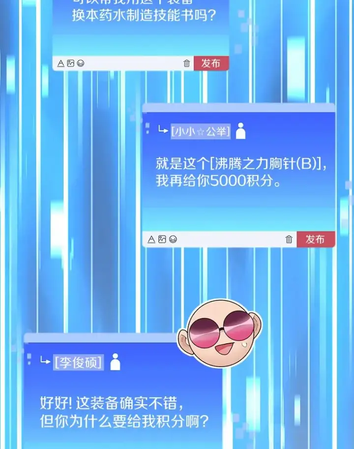 《百层塔内的钉子户》51.天价套餐图89