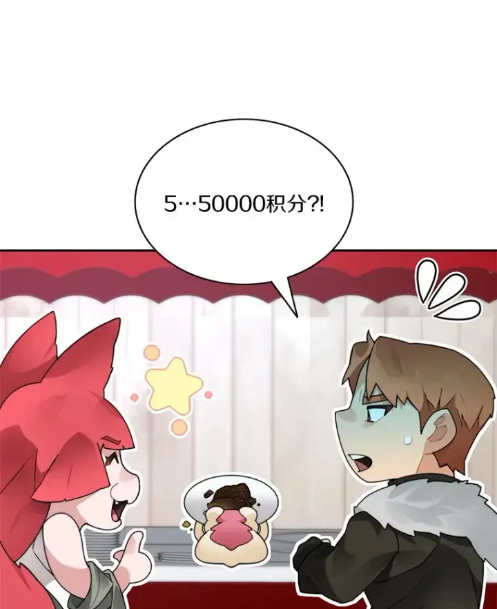《百层塔内的钉子户》51.天价套餐图9
