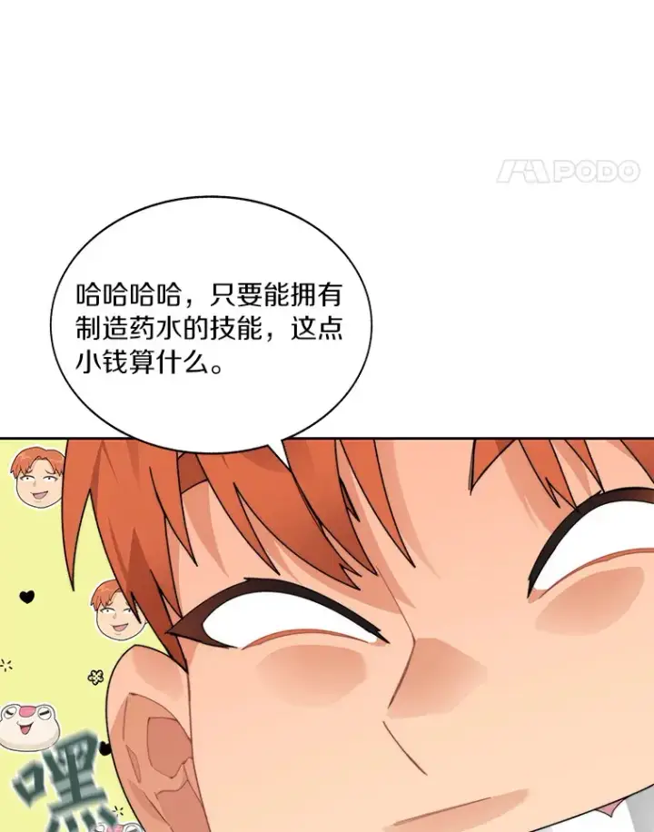 《百层塔内的钉子户》51.天价套餐图91