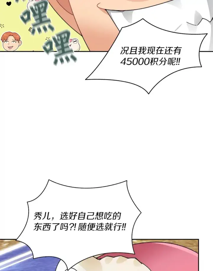 《百层塔内的钉子户》51.天价套餐图92