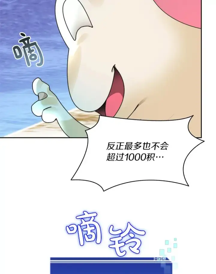 《百层塔内的钉子户》51.天价套餐图93