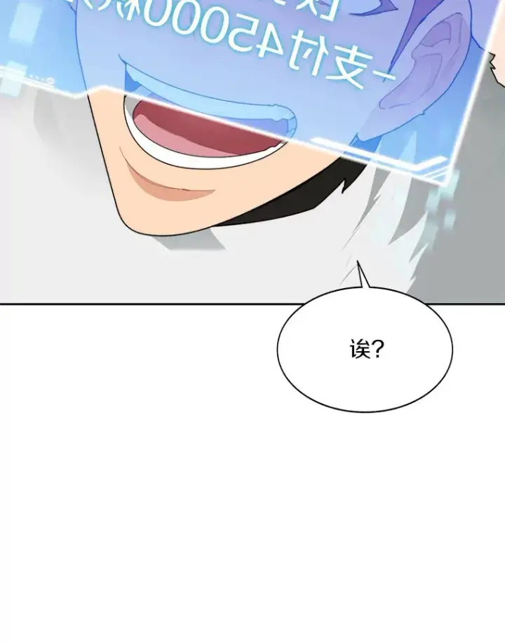 《百层塔内的钉子户》51.天价套餐图95