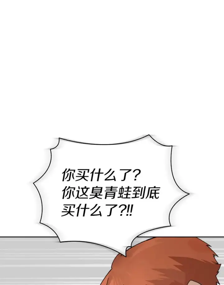 《百层塔内的钉子户》51.天价套餐图98