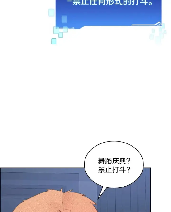 《百层塔内的钉子户》52.舞王图47