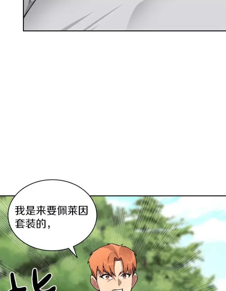 《百层塔内的钉子户》53.难以接近图109