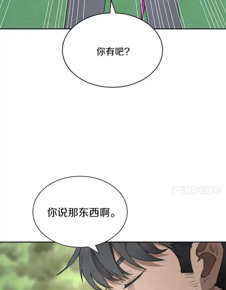 《百层塔内的钉子户》53.难以接近图111