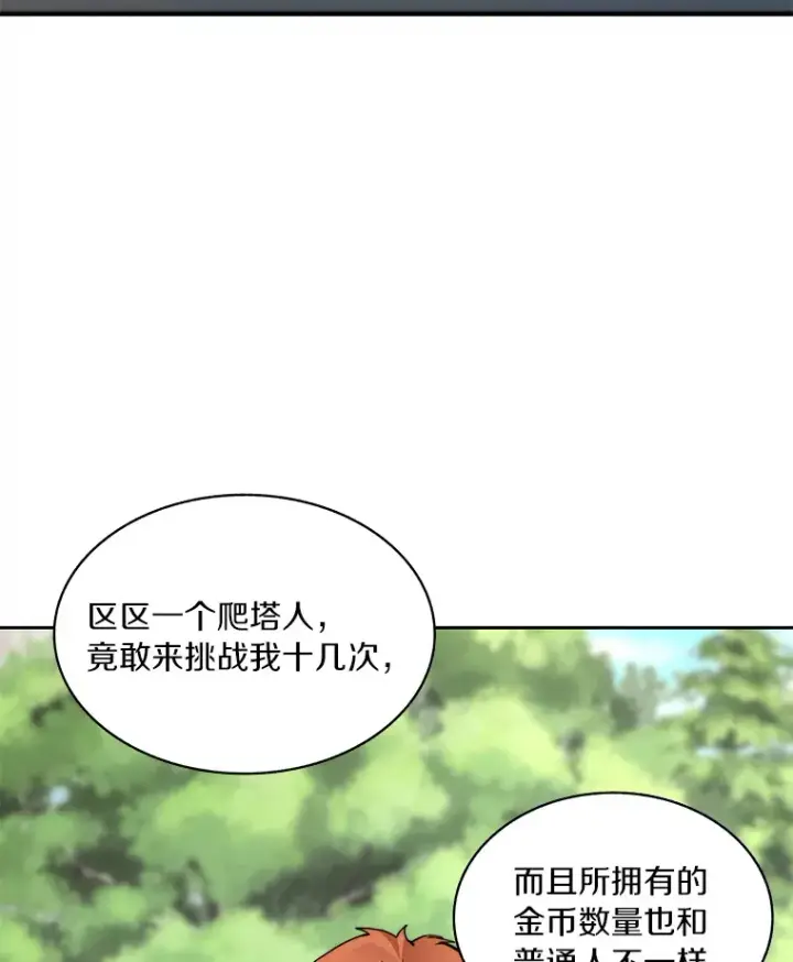 《百层塔内的钉子户》53.难以接近图116