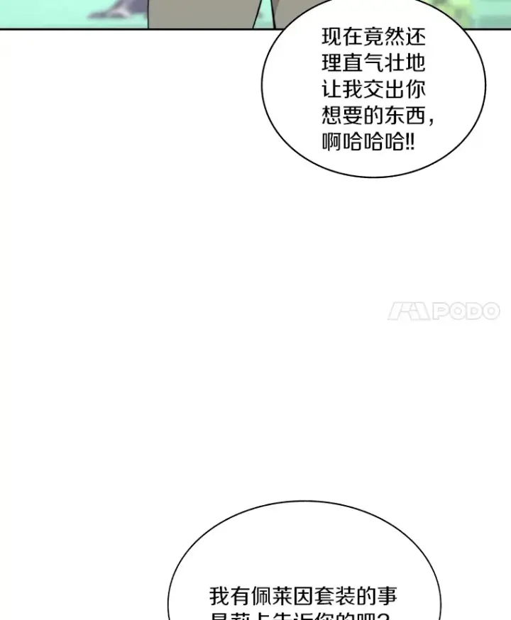 《百层塔内的钉子户》53.难以接近图118