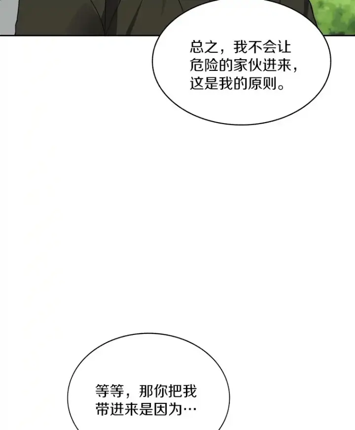 《百层塔内的钉子户》53.难以接近图128