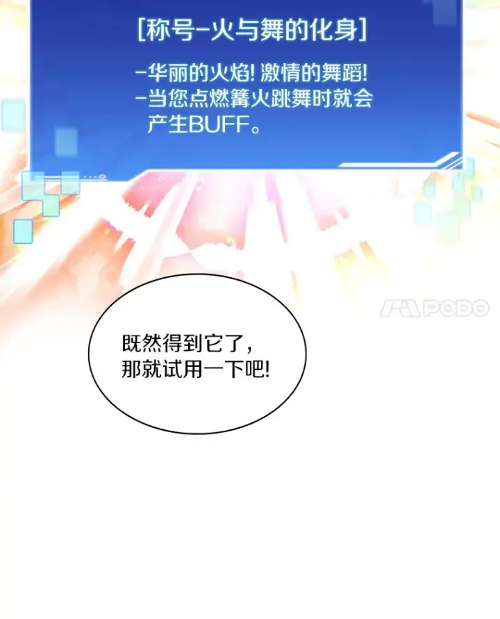 《百层塔内的钉子户》53.难以接近图14