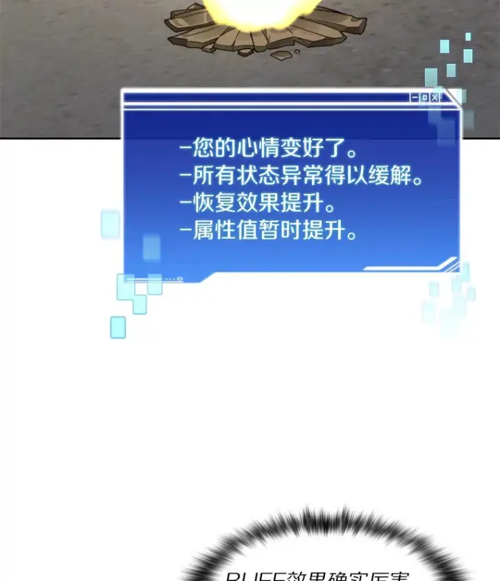 《百层塔内的钉子户》53.难以接近图17