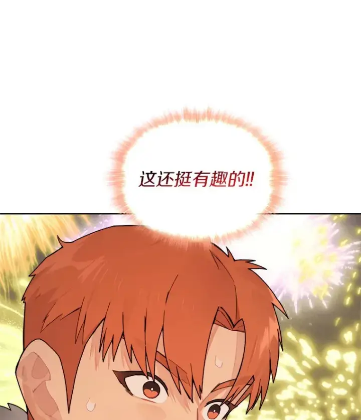 《百层塔内的钉子户》53.难以接近图20