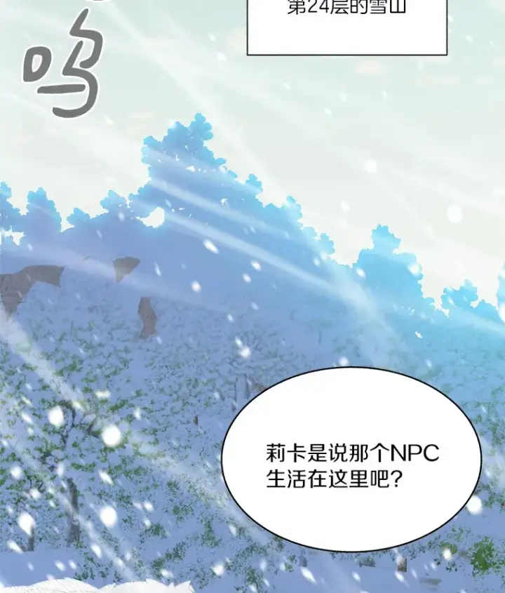 《百层塔内的钉子户》53.难以接近图25