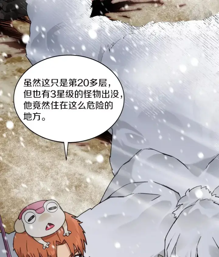 《百层塔内的钉子户》53.难以接近图27