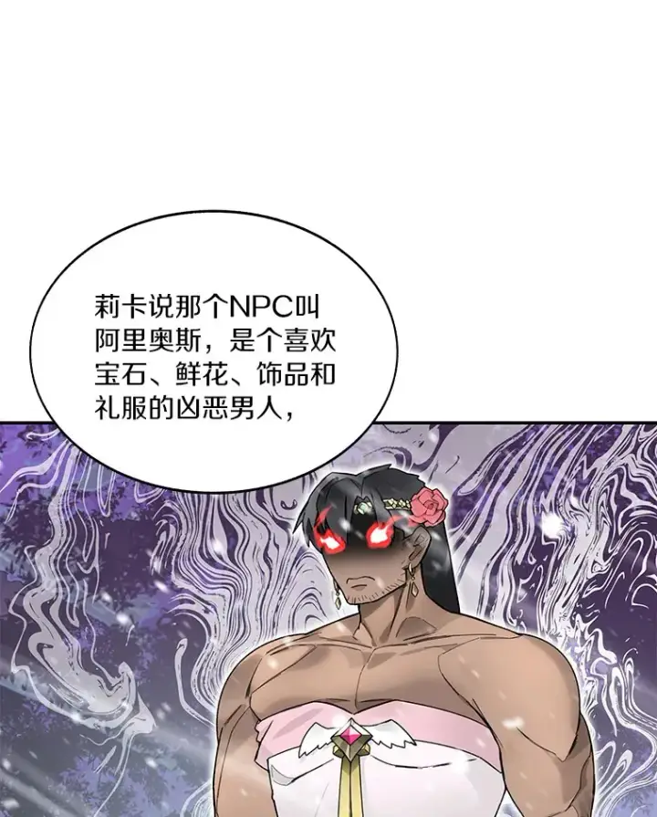 《百层塔内的钉子户》53.难以接近图31