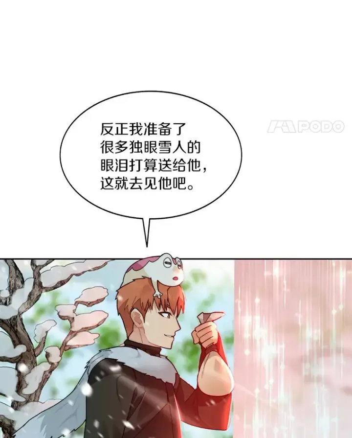 《百层塔内的钉子户》53.难以接近图33