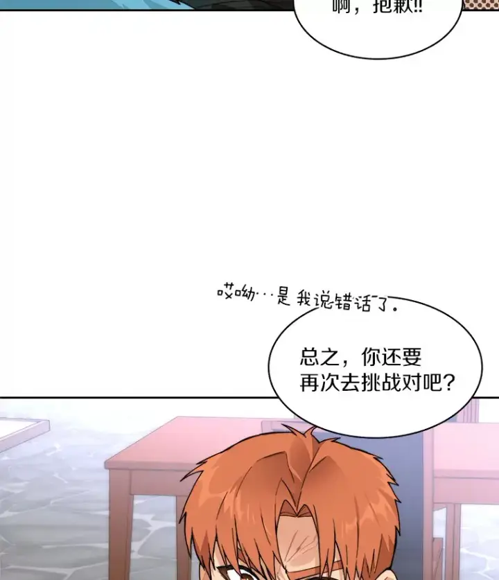 《百层塔内的钉子户》53.难以接近图58
