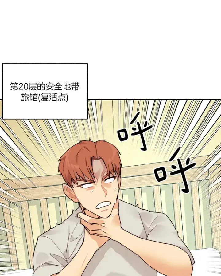 《百层塔内的钉子户》53.难以接近图65