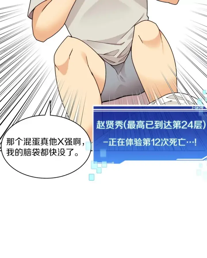 《百层塔内的钉子户》53.难以接近图66