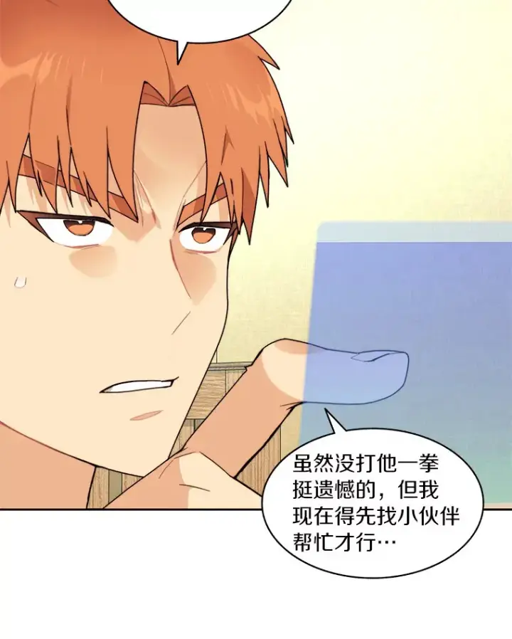 《百层塔内的钉子户》53.难以接近图69