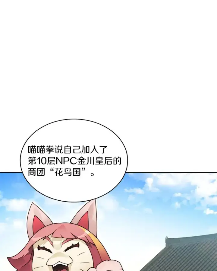 《百层塔内的钉子户》53.难以接近图70