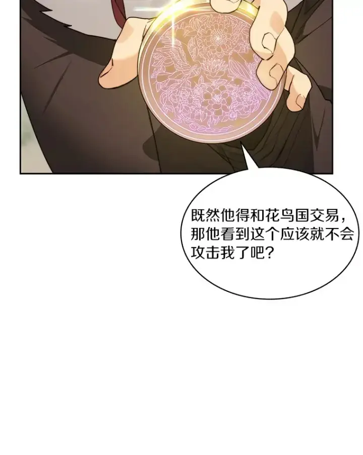 《百层塔内的钉子户》53.难以接近图75