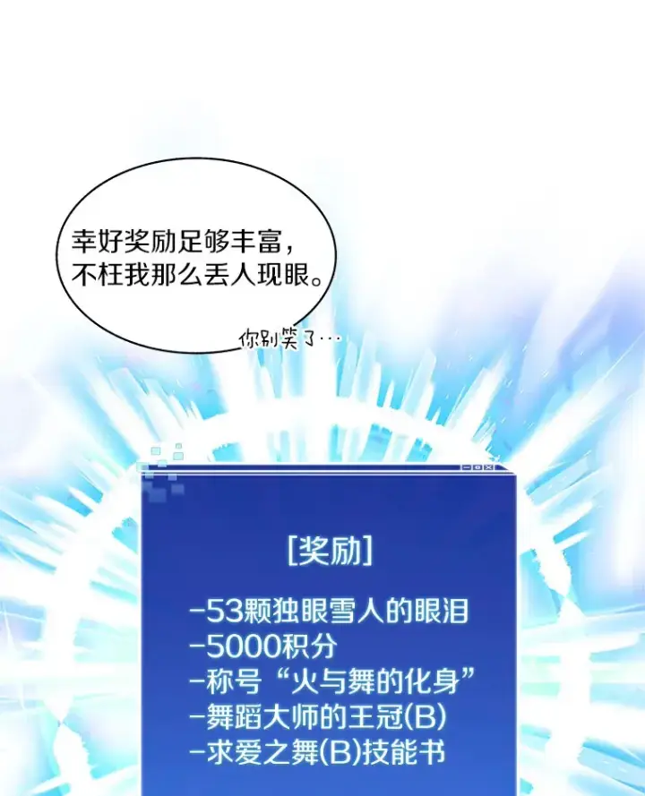 《百层塔内的钉子户》53.难以接近图8