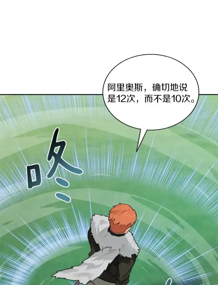 《百层塔内的钉子户》53.难以接近图80