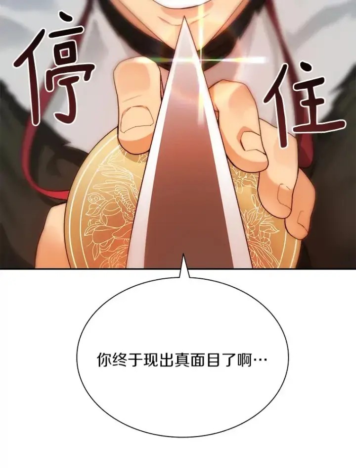 《百层塔内的钉子户》53.难以接近图86