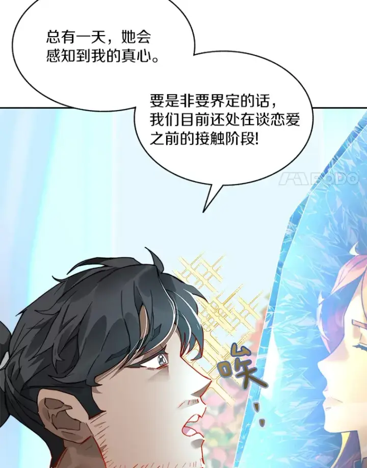 《百层塔内的钉子户》54.轻松拿捏图119