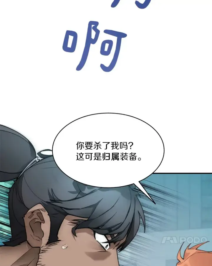 《百层塔内的钉子户》54.轻松拿捏图51