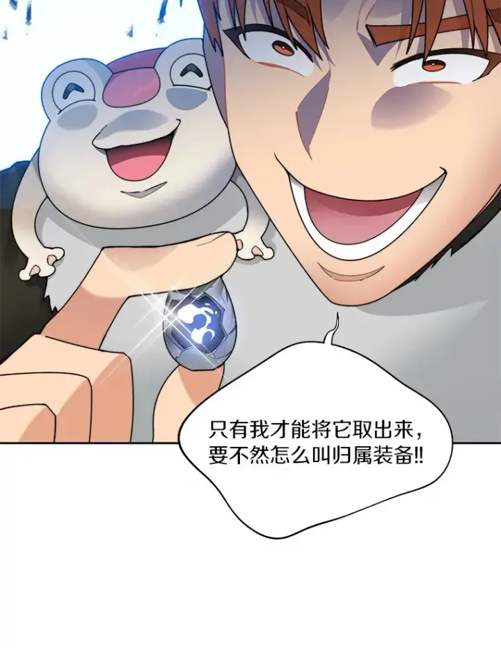 《百层塔内的钉子户》54.轻松拿捏图54
