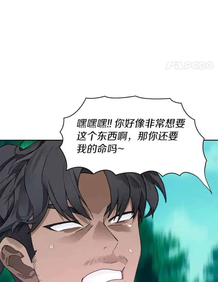 《百层塔内的钉子户》54.轻松拿捏图55