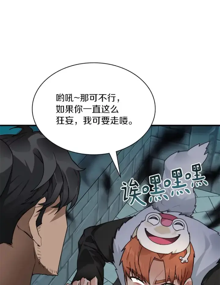 《百层塔内的钉子户》54.轻松拿捏图57