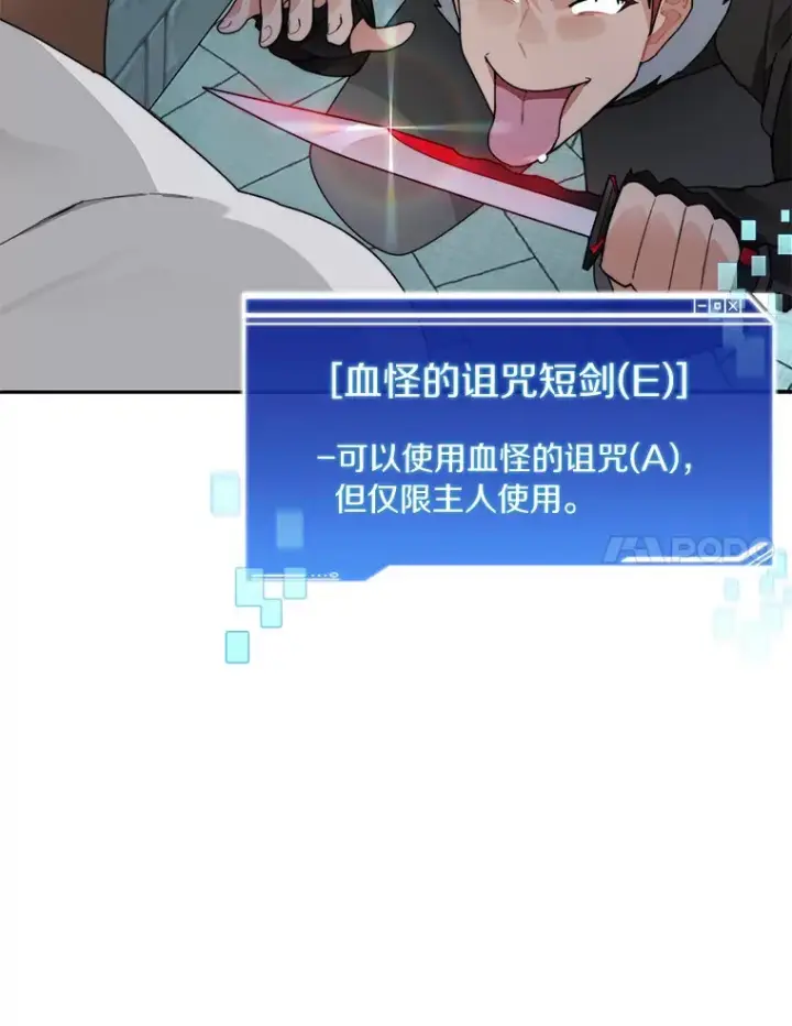 《百层塔内的钉子户》54.轻松拿捏图58