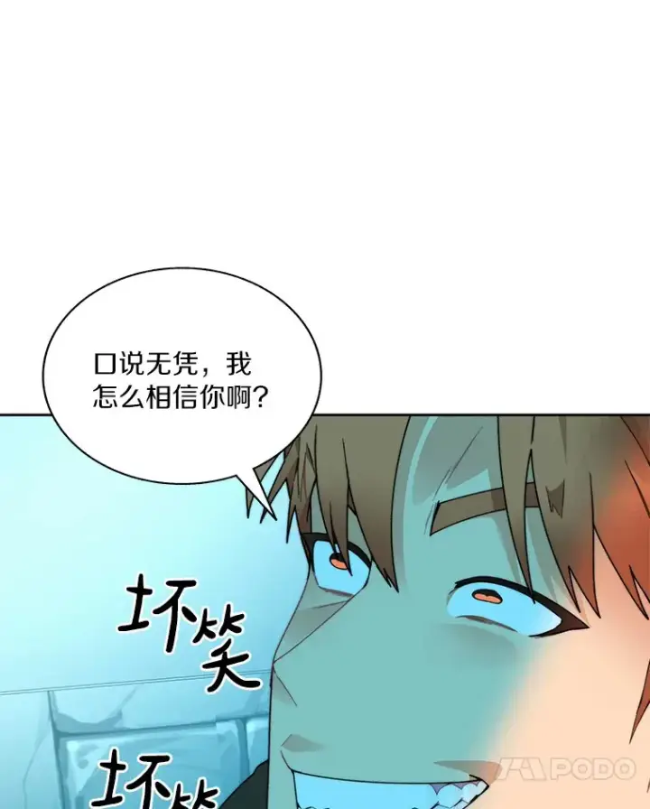 《百层塔内的钉子户》54.轻松拿捏图61