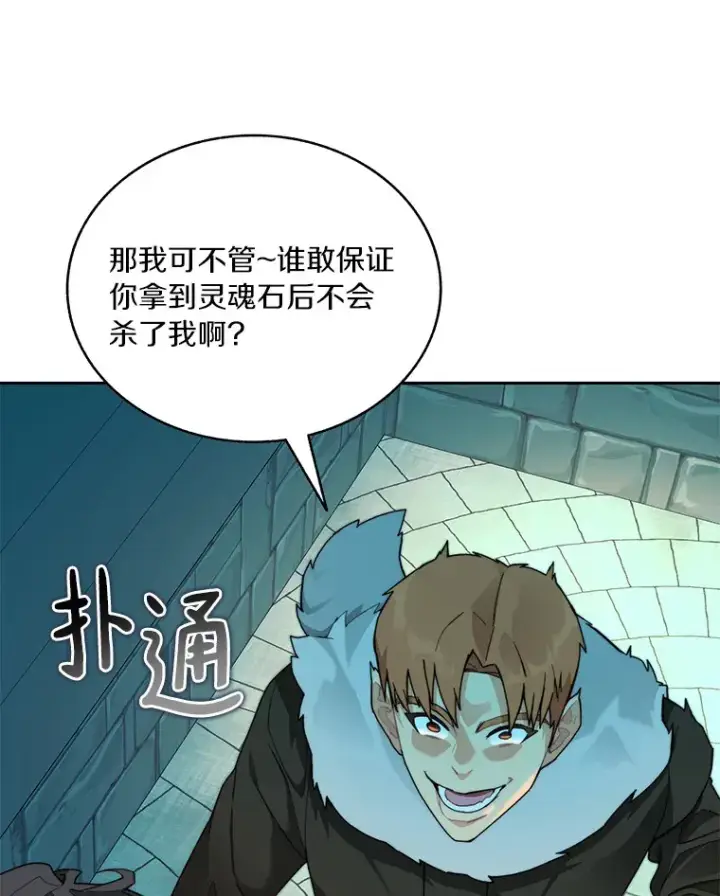 《百层塔内的钉子户》54.轻松拿捏图64