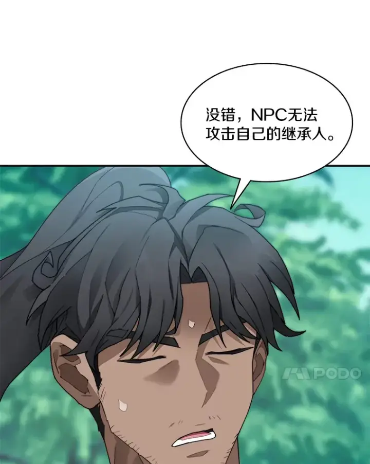 《百层塔内的钉子户》54.轻松拿捏图68