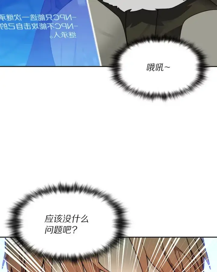 《百层塔内的钉子户》54.轻松拿捏图71
