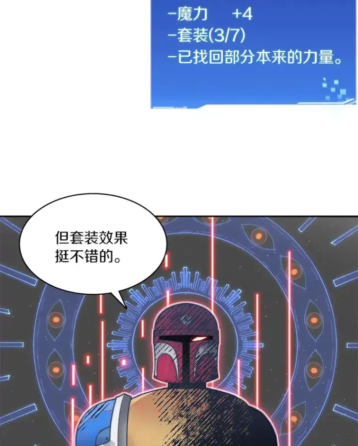 《百层塔内的钉子户》54.轻松拿捏图87