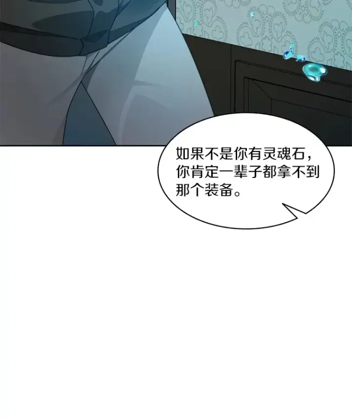 《百层塔内的钉子户》54.轻松拿捏图97