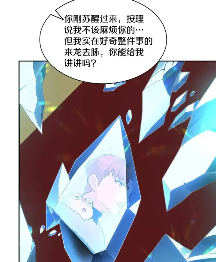 《百层塔内的钉子户》55.终于苏醒图103
